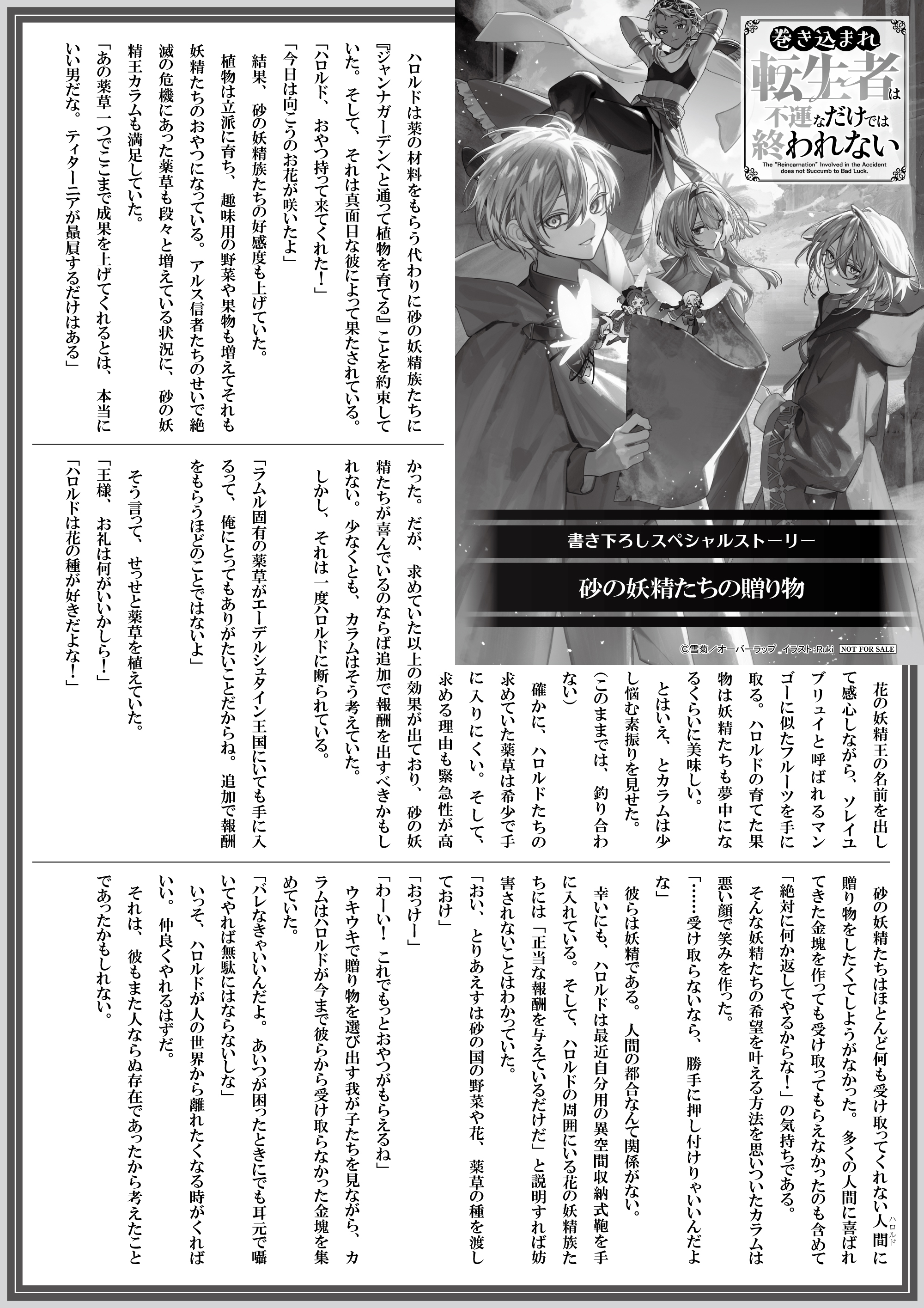 【ノベルス】【特約店】『巻き込まれ転生者は不運なだけでは終われない 3』A4SSペーパー